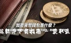 TP手机客户端软件下载指南 - 获取最新版本2025