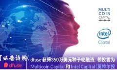   扬州区块链的应用与发展现状解析 /  guanjianci