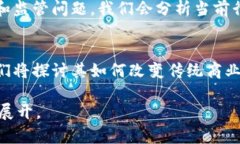 区块链的意义和写法是指理解区块链技术的核心