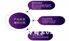 如何在TPWallet中购买USDT：完整指南