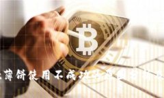 TPWallet薄饼使用不成功的原因分析及解决方法