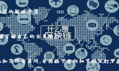 如何在TPWallet中添加薄饼交易所? 完整指南与常见