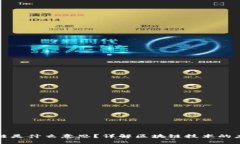 区块链上链是什么意思？详解区块链技术的应用