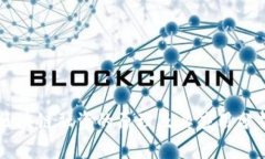 区块链融资的原理及其应用分析