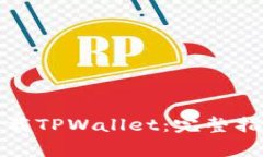 如何在台湾地区下载TPWallet：完整指南与常见问题