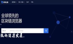 区块链加密算法是确保区块链技术安全性和完整