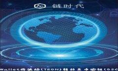 如何通过TPWallet将波场(TRON)转移至币安链(BSC)的详