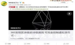 为何TP冷钱包中的币无法领取？全面解析