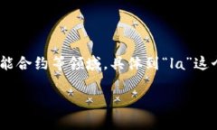 区块链（Blockchain）是一种以去中心化的方式记录