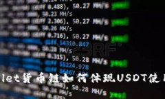 tpwallet货币链如何体现USDT使用指南