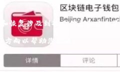 请注意：我无法为您提供具体的密码恢复步骤或