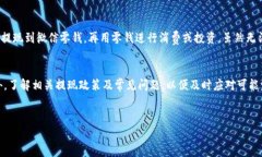   如何从TPWallet提现到微信零钱？详解流程与注意