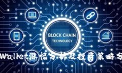 TPWallet涨幅分析及投资策略分享