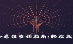 TPWallet交易哈希值查询指南：轻松找到你的交易记