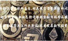 tiaoti区块链AC币详解：功能、用途及投资前景/t