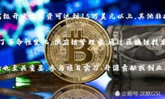 《区块链人才观察指南》是一份与区块链行业相