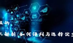 思考一个接近且的区块链最强团队解析：如何评