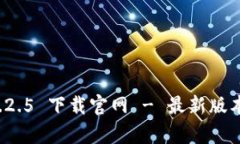 tpwallet 1.2.5 下载官网 - 最新版本与安全指南