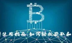 TPWallet燃料使用指南：如何轻松获取和管理你的燃