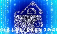   区块链慈善平台：透明与信任的新选择