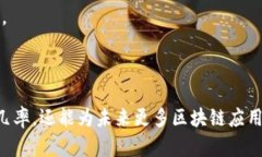   区块链操作步骤解析：全面了解区块链技术的实