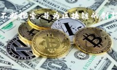 区块链课堂的结束语通常是对本次课程内容的总