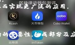 思考一个接近且的     区块链顶层架构解析：创新