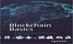 bigTokenPocket软件：安全、便捷的区块链钱包解决方