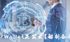   为什么下载TPWallet是英文？解析各平台语言问题