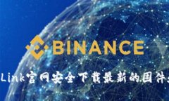 如何从TP-Link官网安全下载最新的固件和驱动程序