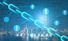 思考一个接近且的，放进