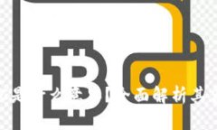 区块链FAC是什么意思？全面解析其含义与应用