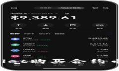 : 如何使用TPWallet购买合约币：步骤与技巧详解