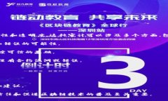 区块链审计是指对区块链系统及其交易过程进行