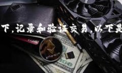 区块链是一种分布式账本技术，允许在没有中央