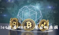 新版TPWallet没有MDEX: 背后的原因与影响分析