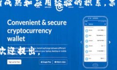 票据区块链是一种利用区块链技术对票据进行数