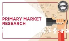 tpwallet如何快速兑换旷工费：全面指南