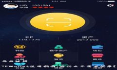 与关键词TPWallet使用指南：为什么不需要登录？