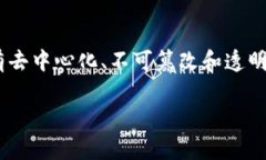 黑客区块链系统是一个涉及多个领域的概念，通