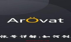 TokenPocket个人帐号详解：如何创建和管理您的钱包