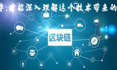 baioti区块链是什么？了解区块链的工作机制与盈