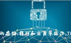 TPWallet 是一个多链数字资产钱包，支持多种区块