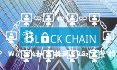 TP Wallet如何提现EOS：完整指南