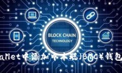 如何在TPWallet中添加中本聪（BTC）钱包的详细指南