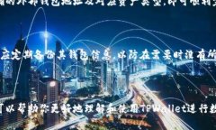 如何使用TPWallet在不同项目间转币？详解流程与注