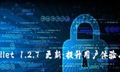  TP Wallet 1.2.7 更新：提升用户体验与安全性