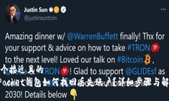 思考一个接近且的  TokenPocket钱包如何找回丢失账