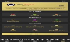 如何通过TPWallet查看币币行情：全面指南