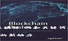 在此，我将为您提供一个关于“云南区块链”的